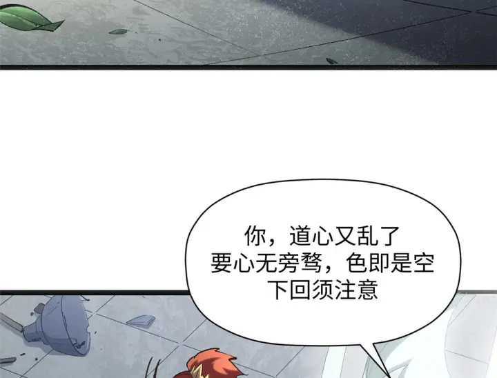 《顶级气运，悄悄修炼千年》233图56