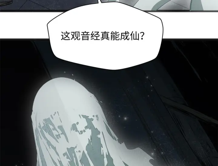 《顶级气运，悄悄修炼千年》233图58