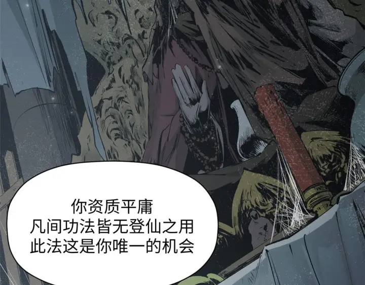《顶级气运，悄悄修炼千年》233图61
