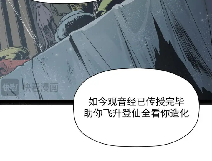 《顶级气运，悄悄修炼千年》233图62