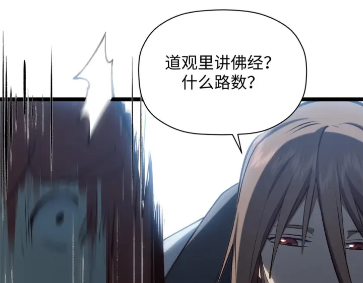 《顶级气运，悄悄修炼千年》233图73