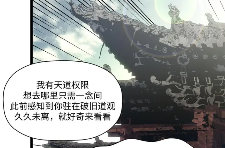 《顶级气运，悄悄修炼千年》233图76