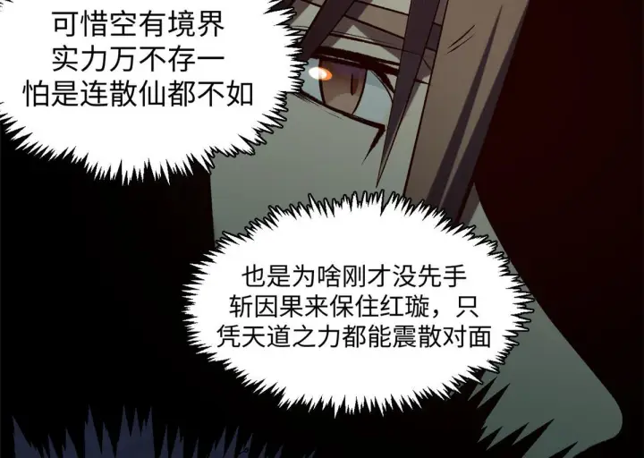 《顶级气运，悄悄修炼千年》233图82