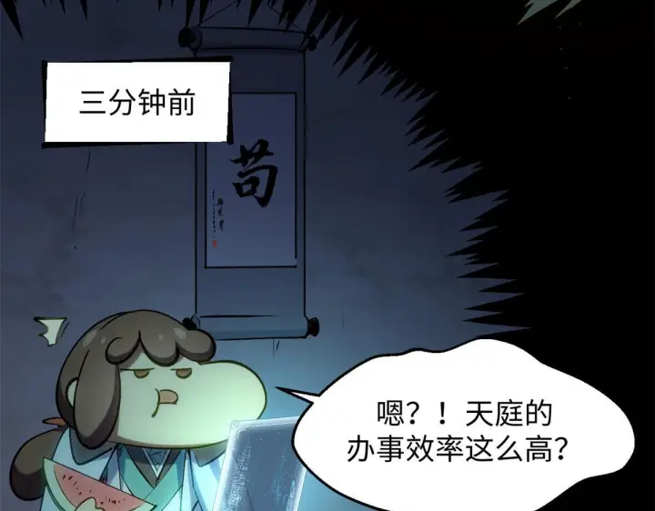 《顶级气运，悄悄修炼千年》233图83