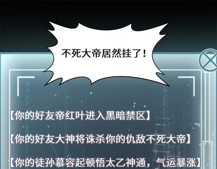 《顶级气运，悄悄修炼千年》233图85