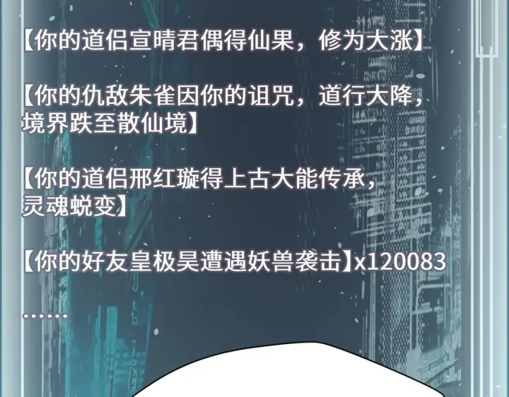 《顶级气运，悄悄修炼千年》233图86