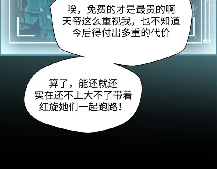 《顶级气运，悄悄修炼千年》233图88
