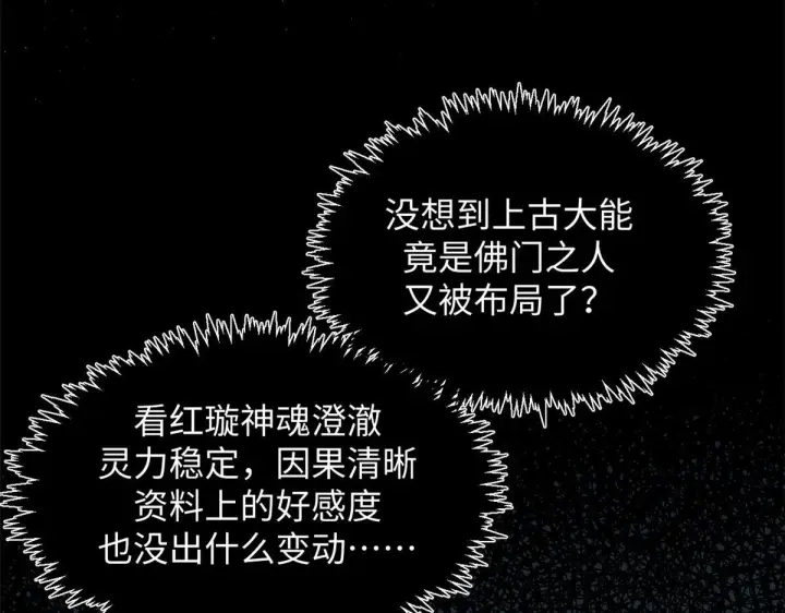 《顶级气运，悄悄修炼千年》233图91