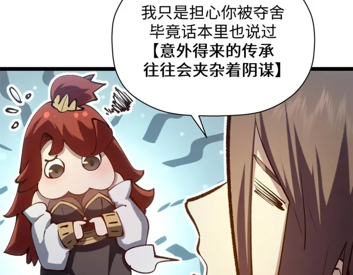 《顶级气运，悄悄修炼千年》233图96