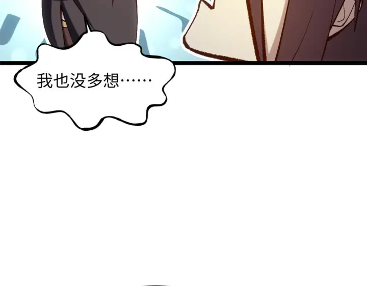 《顶级气运，悄悄修炼千年》233图97