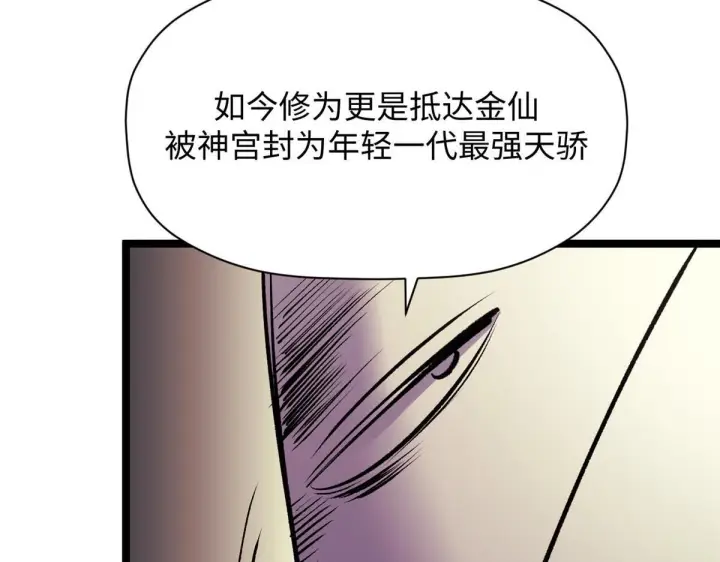 《顶级气运，悄悄修炼千年》234图100