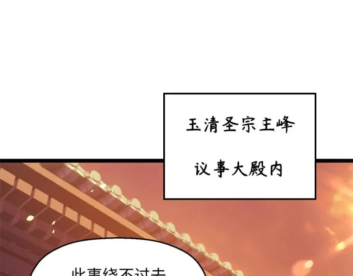 《顶级气运，悄悄修炼千年》234图118