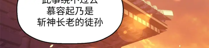 《顶级气运，悄悄修炼千年》234图119