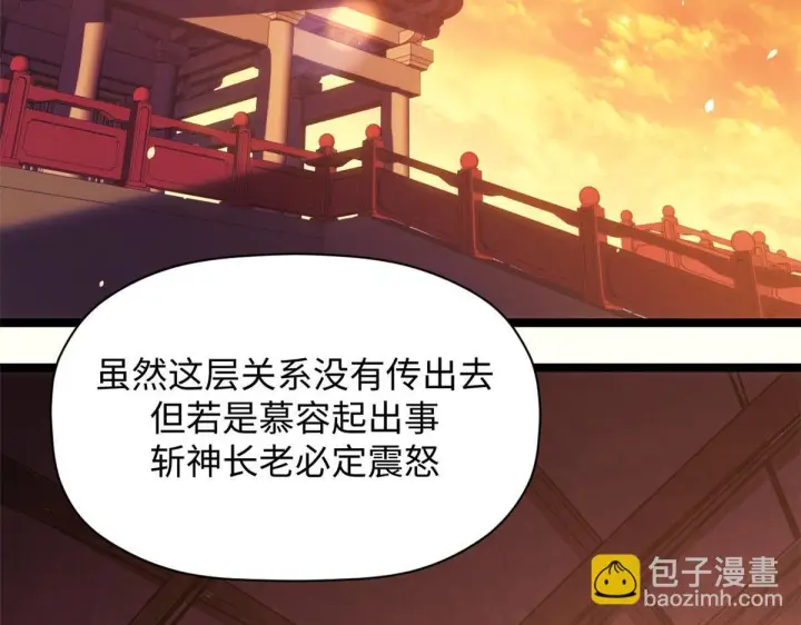 《顶级气运，悄悄修炼千年》234图120