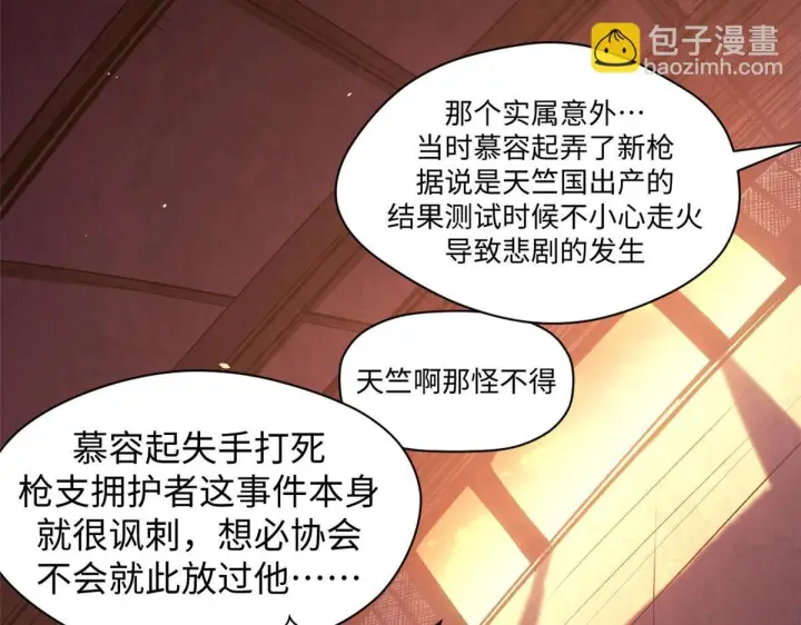 《顶级气运，悄悄修炼千年》234图121