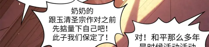 《顶级气运，悄悄修炼千年》234图122