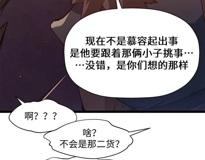 《顶级气运，悄悄修炼千年》234图124