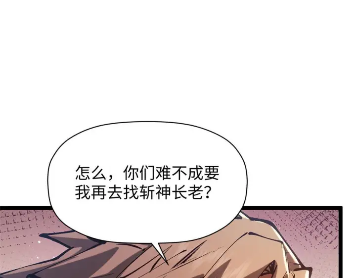《顶级气运，悄悄修炼千年》234图129