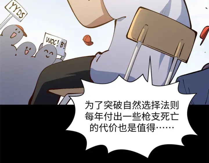 《顶级气运，悄悄修炼千年》234图13