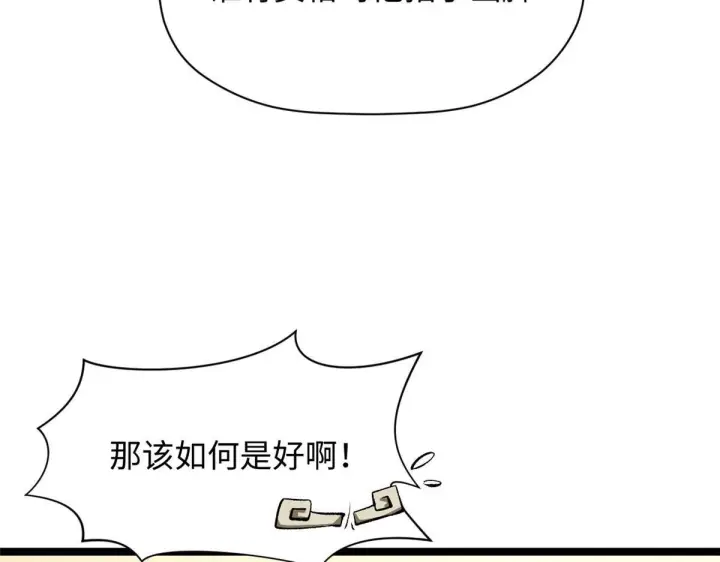 《顶级气运，悄悄修炼千年》234图141