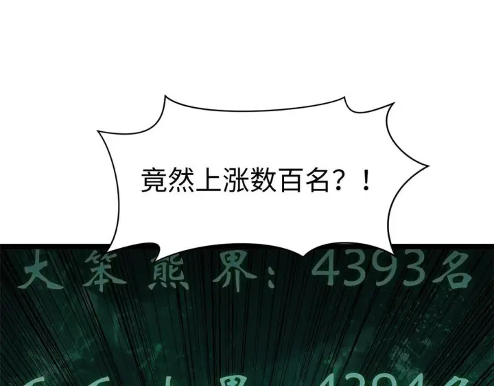 《顶级气运，悄悄修炼千年》234图153