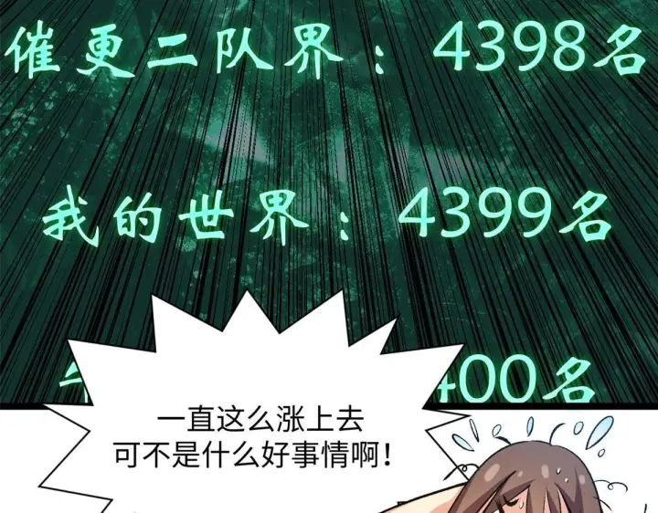 《顶级气运，悄悄修炼千年》234图156