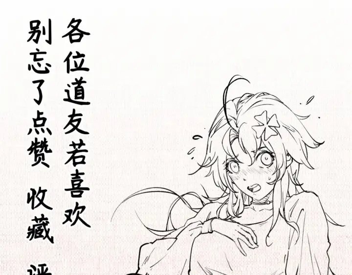 《顶级气运，悄悄修炼千年》234图160