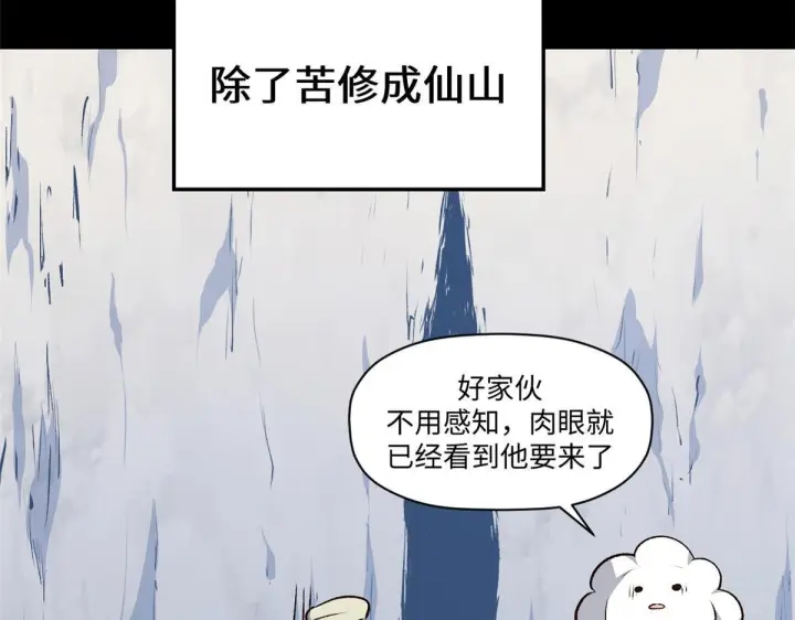 《顶级气运，悄悄修炼千年》234图19