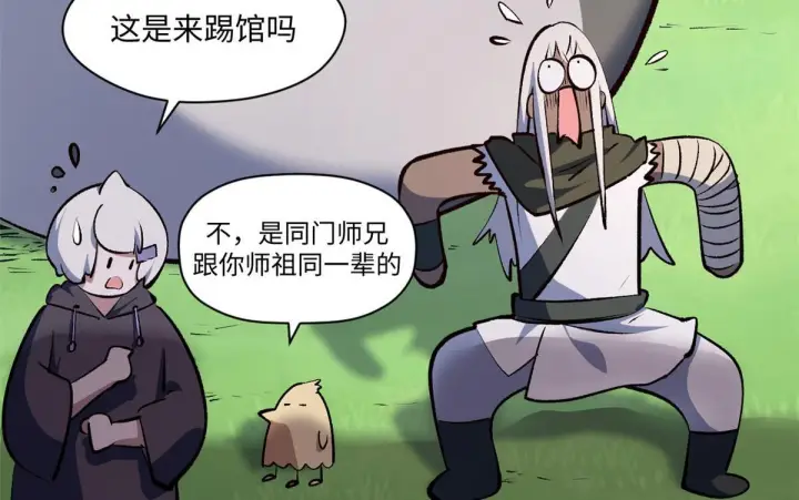 《顶级气运，悄悄修炼千年》234图21