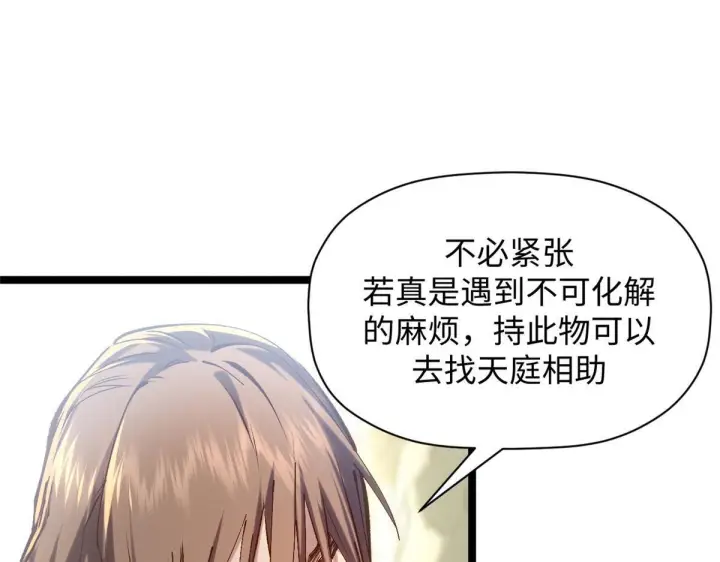 《顶级气运，悄悄修炼千年》234图37