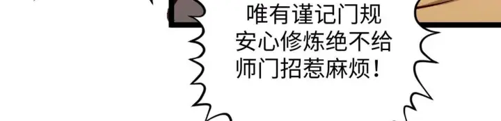 《顶级气运，悄悄修炼千年》234图42