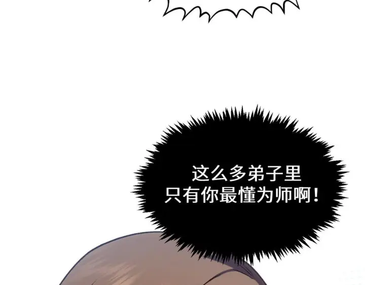 《顶级气运，悄悄修炼千年》234图43