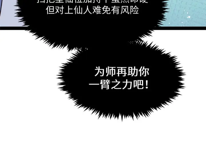 《顶级气运，悄悄修炼千年》234图46
