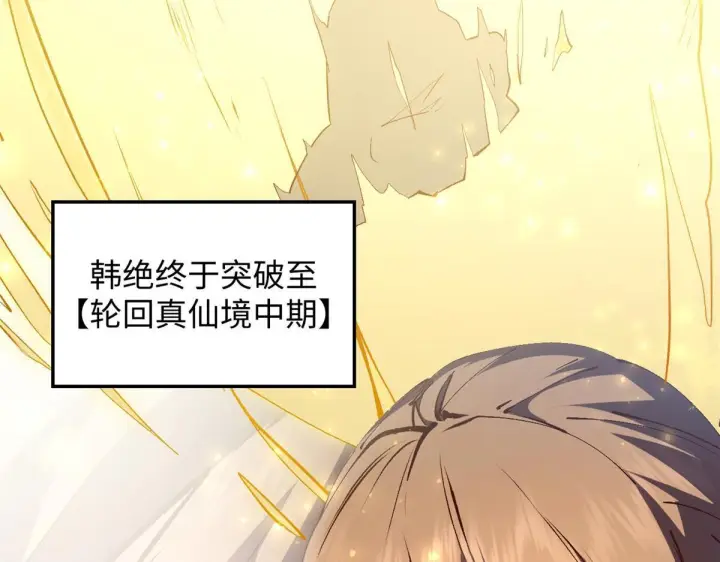 《顶级气运，悄悄修炼千年》234图60