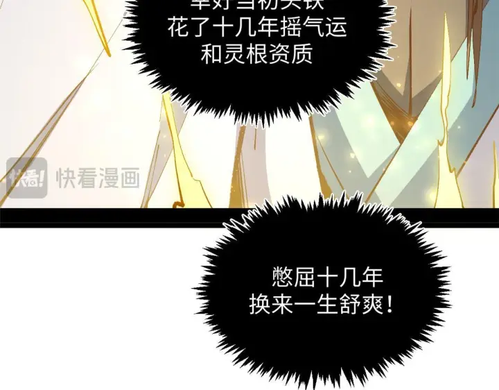 《顶级气运，悄悄修炼千年》234图63