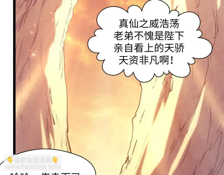 《顶级气运，悄悄修炼千年》234图69