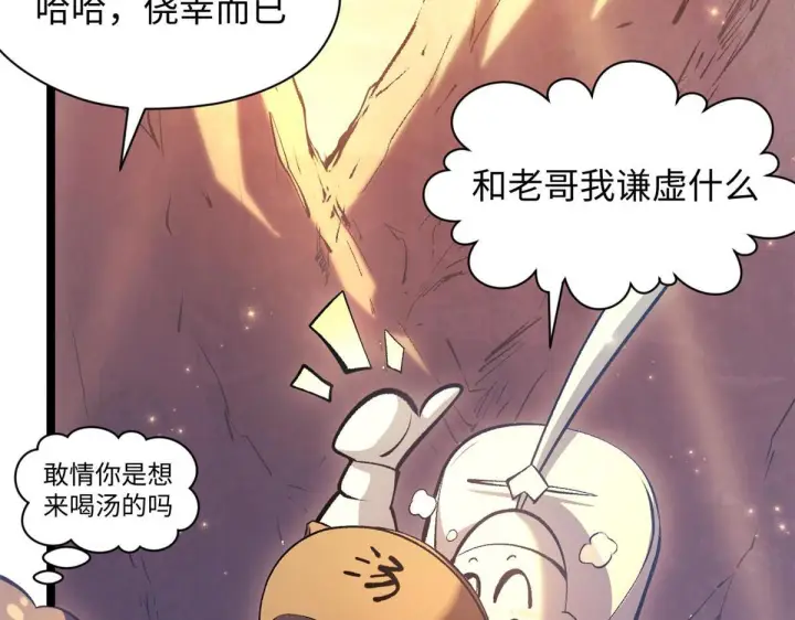 《顶级气运，悄悄修炼千年》234图70
