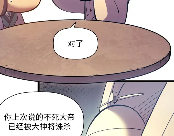 《顶级气运，悄悄修炼千年》234图72