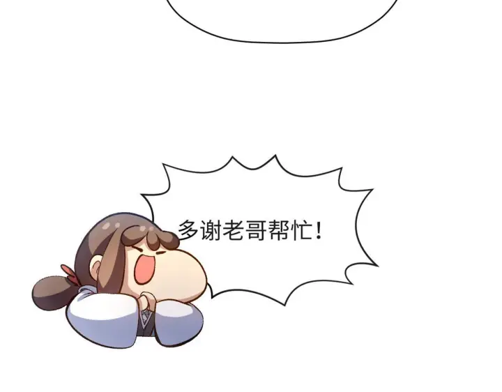 《顶级气运，悄悄修炼千年》234图75