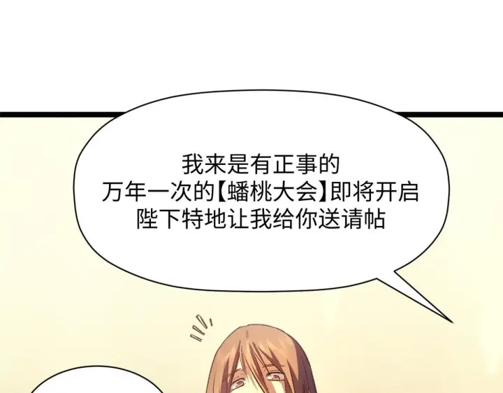 《顶级气运，悄悄修炼千年》234图78