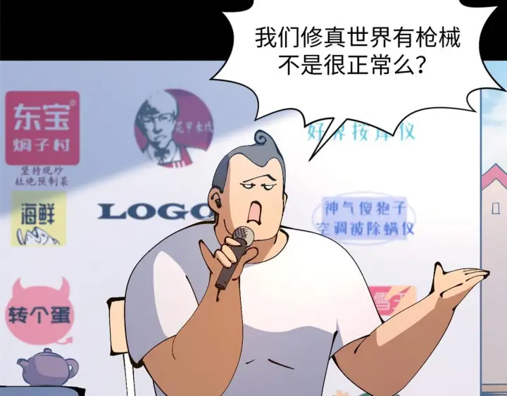 《顶级气运，悄悄修炼千年》234图8