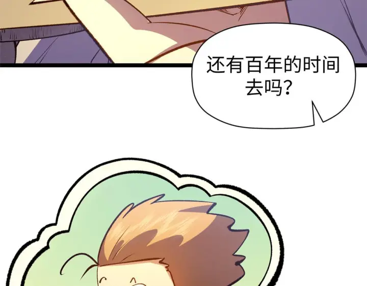 《顶级气运，悄悄修炼千年》234图81