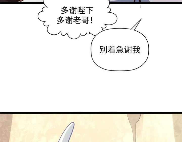 《顶级气运，悄悄修炼千年》234图96