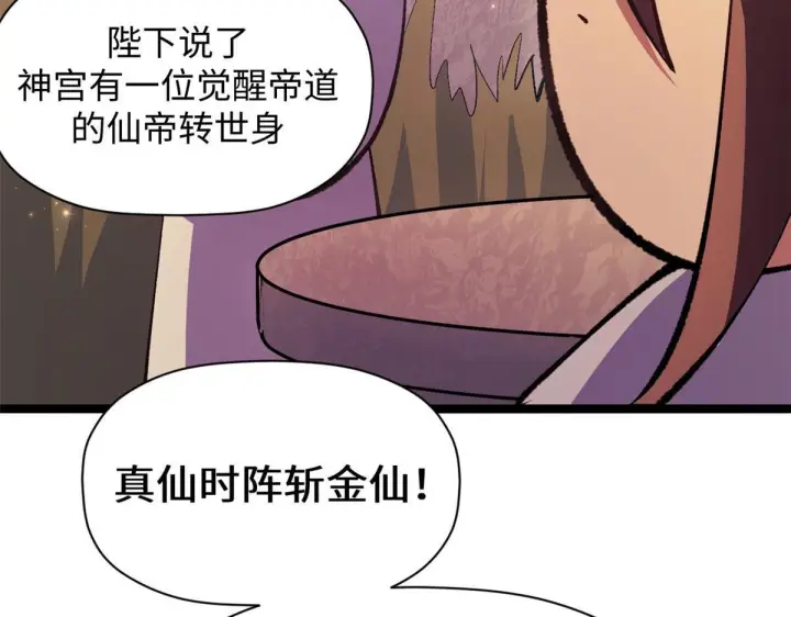 《顶级气运，悄悄修炼千年》234图99