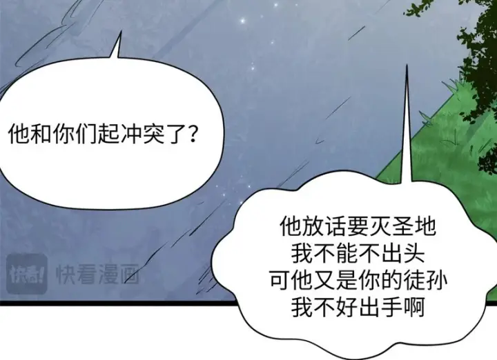 《顶级气运，悄悄修炼千年》235 又见故人图101