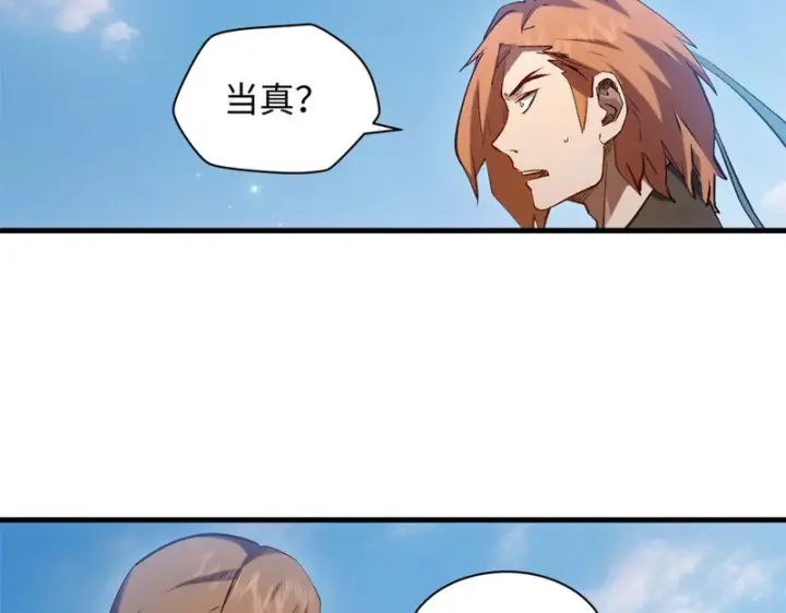 《顶级气运，悄悄修炼千年》235 又见故人图105