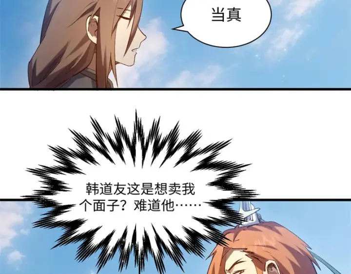 《顶级气运，悄悄修炼千年》235 又见故人图106