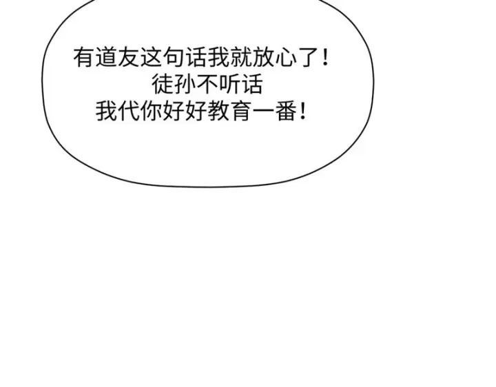 《顶级气运，悄悄修炼千年》235 又见故人图108