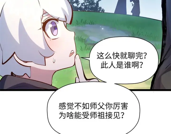 《顶级气运，悄悄修炼千年》235 又见故人图110