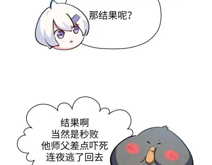 《顶级气运，悄悄修炼千年》235 又见故人图116